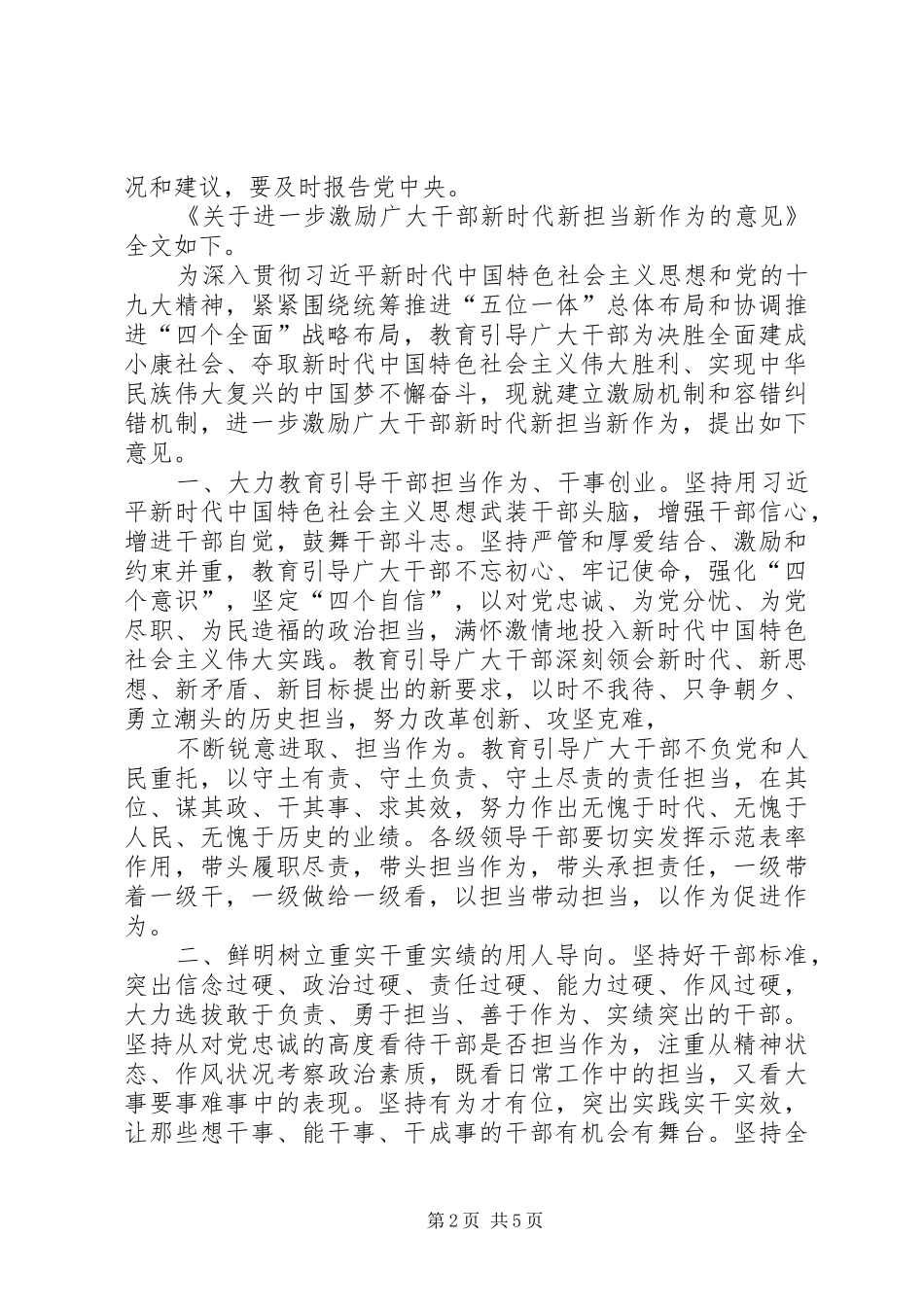 《关于进一步激励广大干部新时代新担当新作为的意见》学习体会(1)_第2页