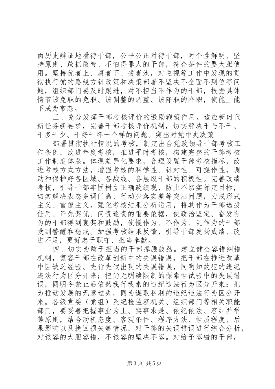 《关于进一步激励广大干部新时代新担当新作为的意见》学习体会(1)_第3页