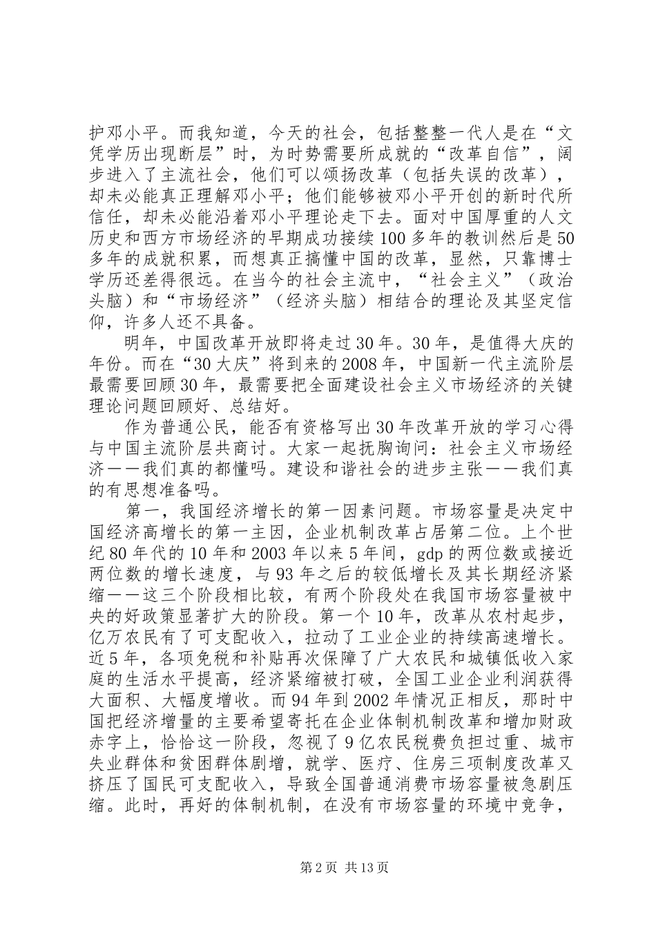 改革开放三十年心得(1)_第2页