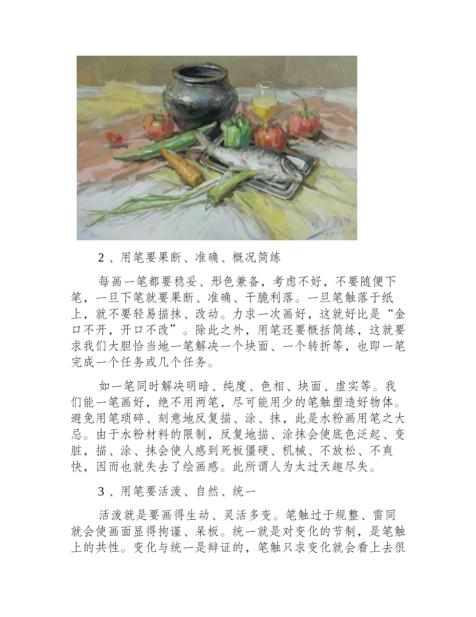 七种最实用的水粉画表现技法水粉画教程4_第2页