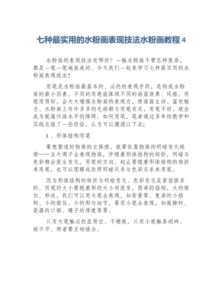 七种最实用的水粉画表现技法水粉画教程4