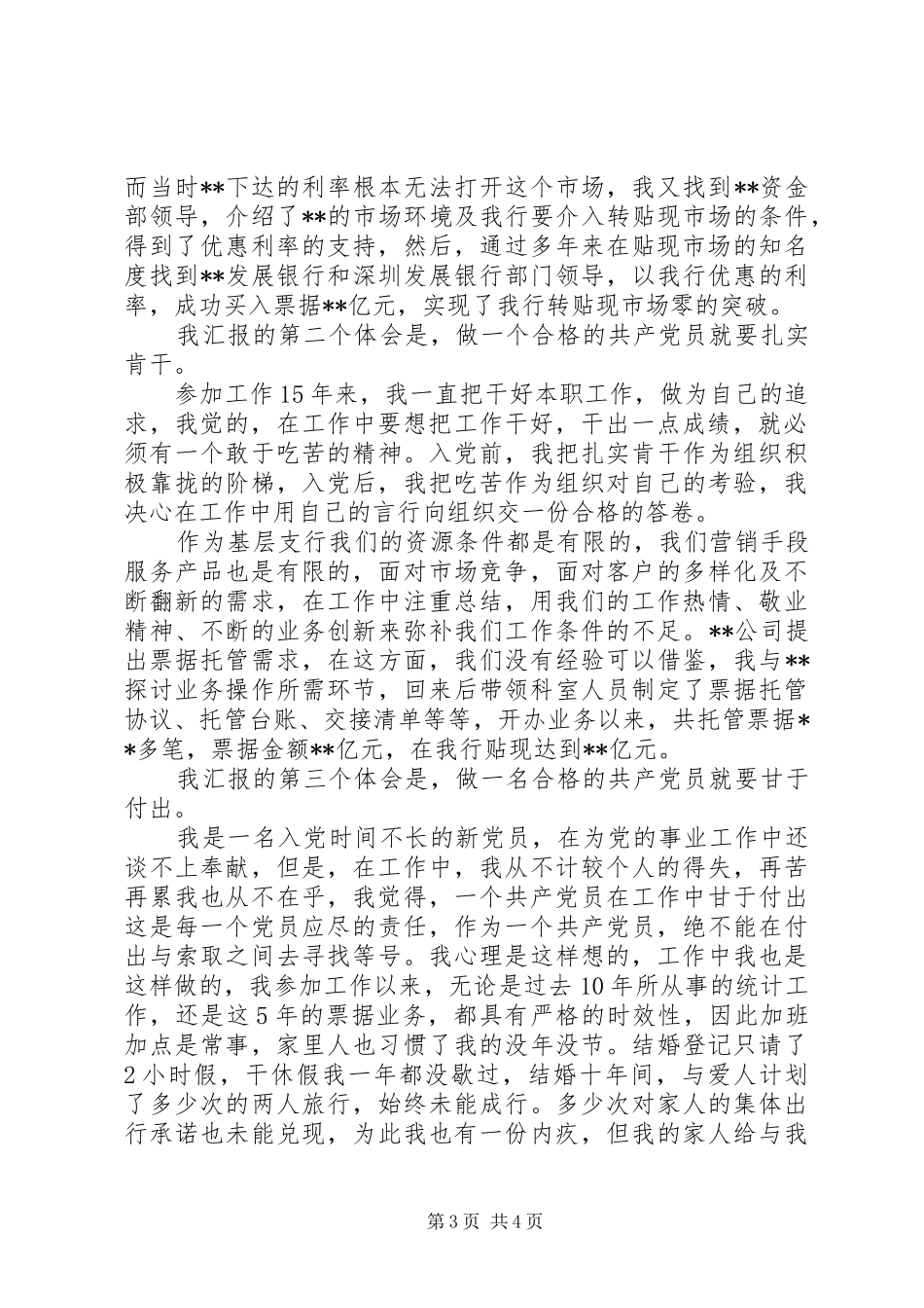 热爱本职干事业，闯出一片新天地学习心得_第3页