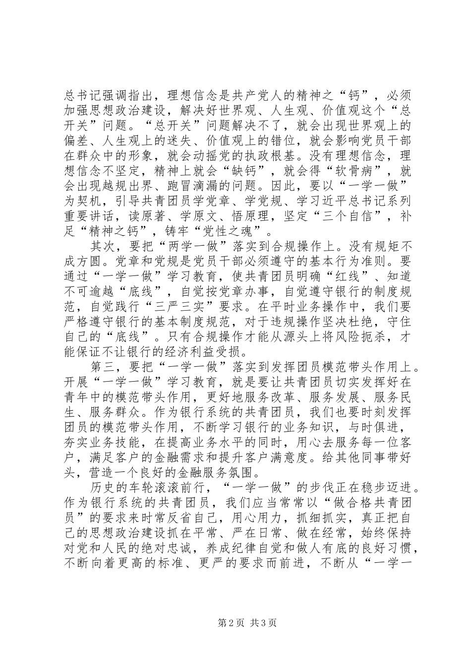 一学一做共青团员心得体会_第2页