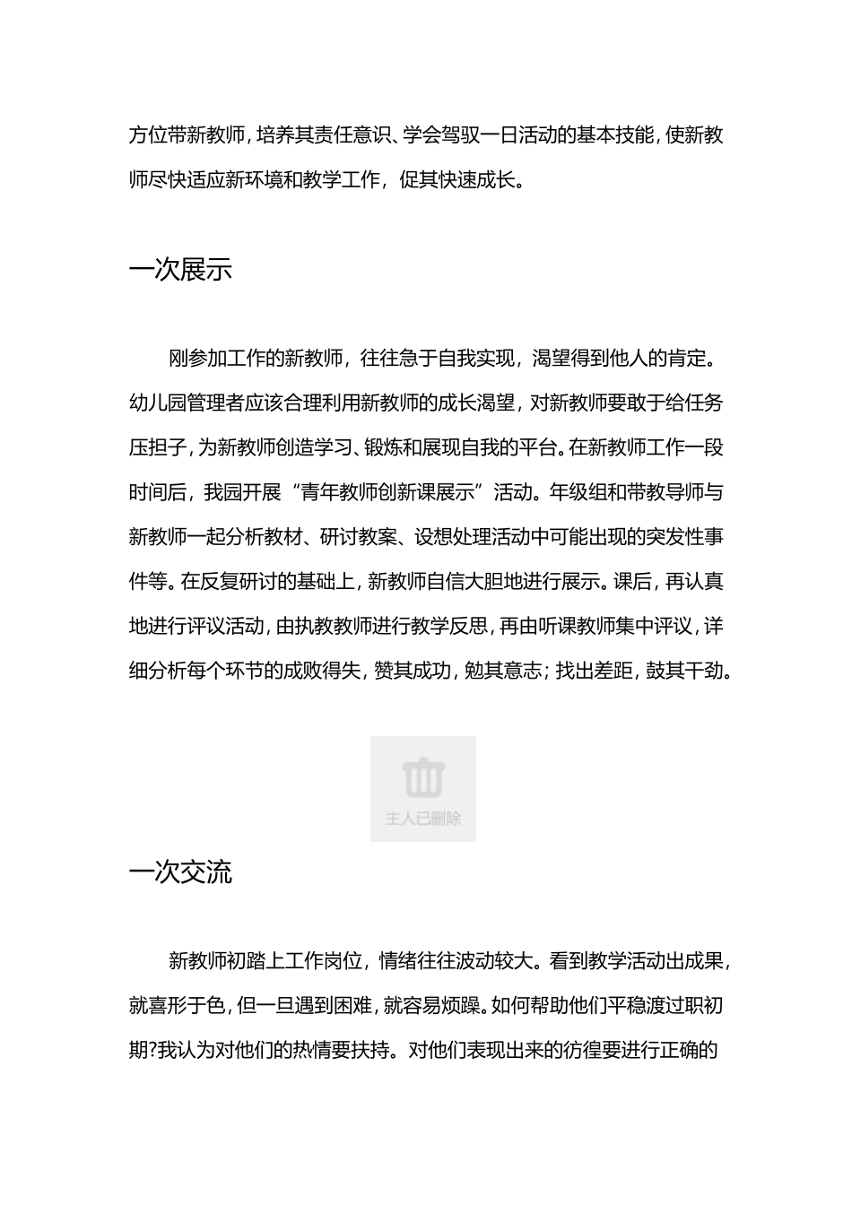 培养新教师的_第2页