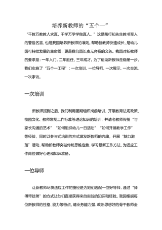 培养新教师的