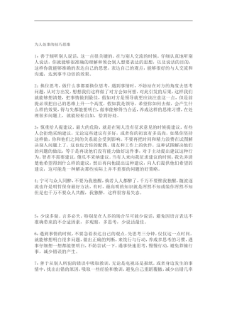 为人处事的技巧思维
