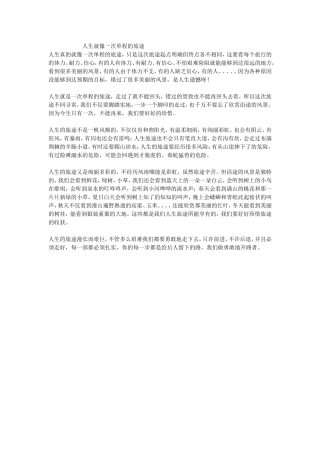 人生就像一次单程的旅途