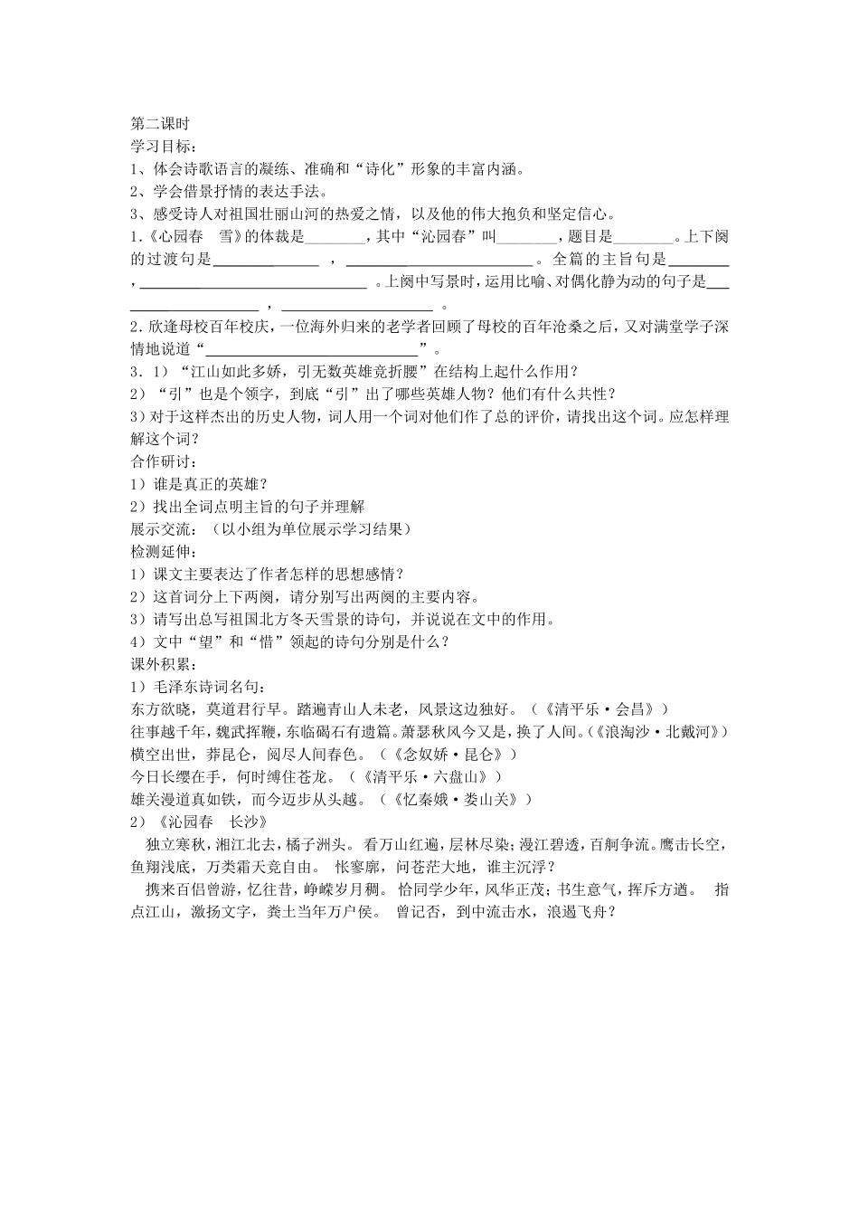 九年级《沁园春雪》导学案 (2)_第2页