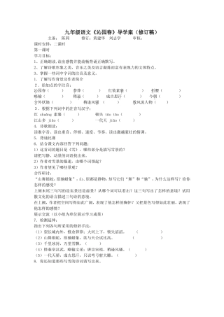 九年级《沁园春雪》导学案 (2)