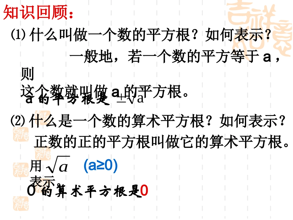 二次根式（一）_第2页