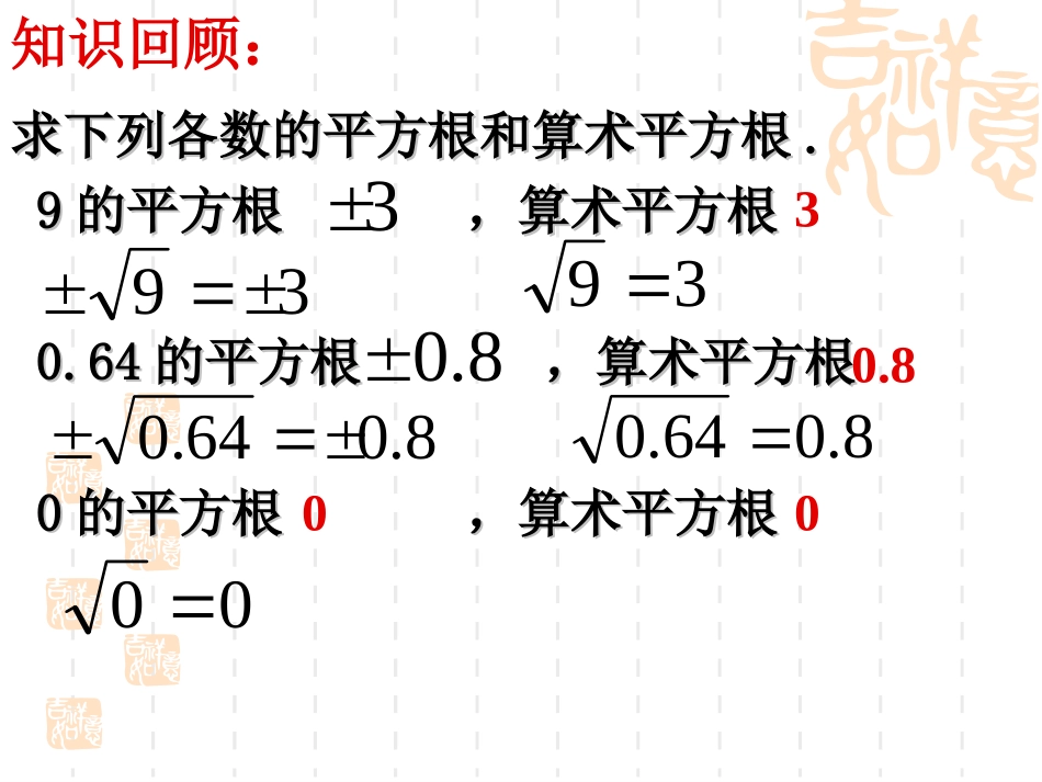 二次根式（一）_第3页