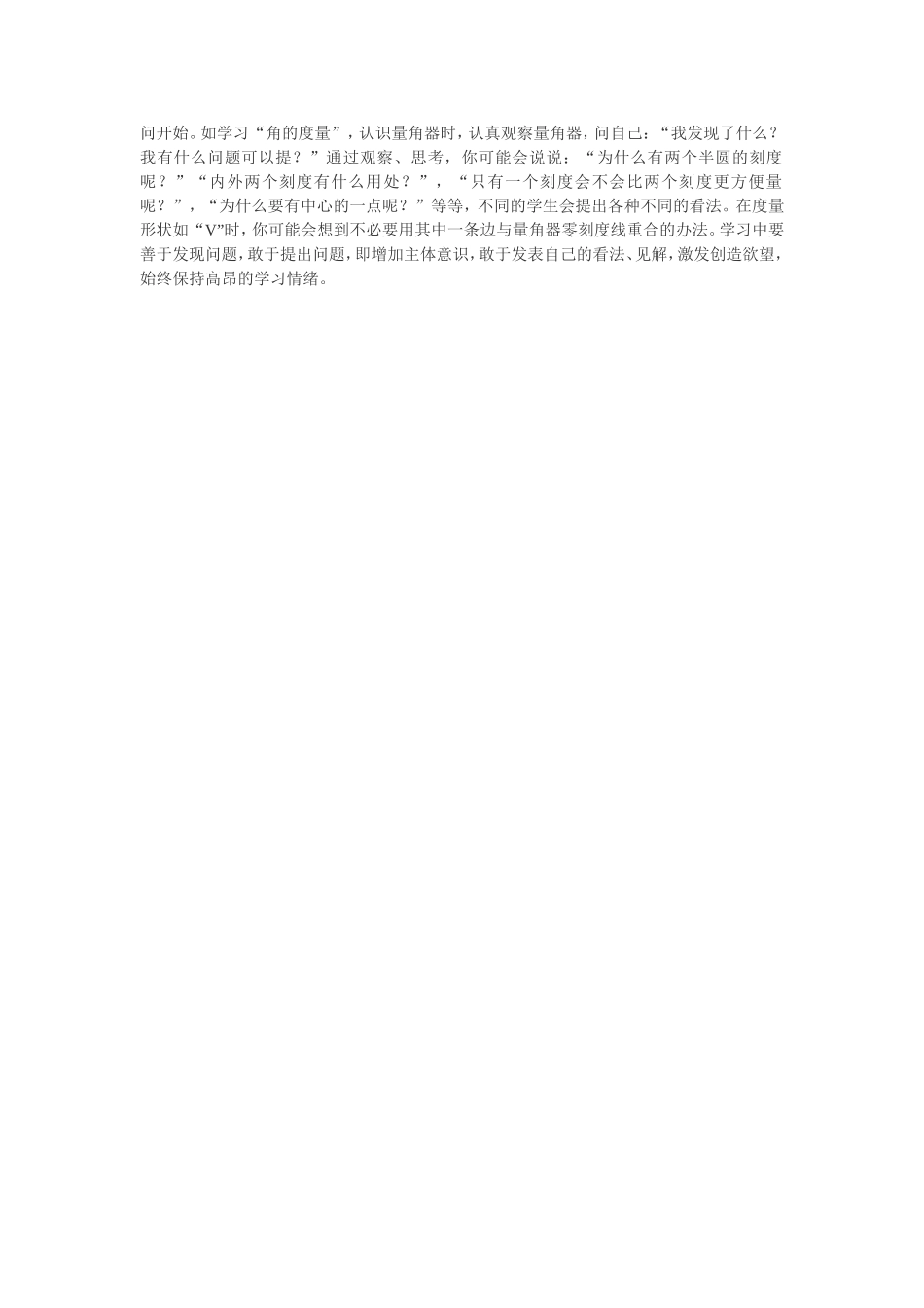 小学数学学习方法有哪些_第2页