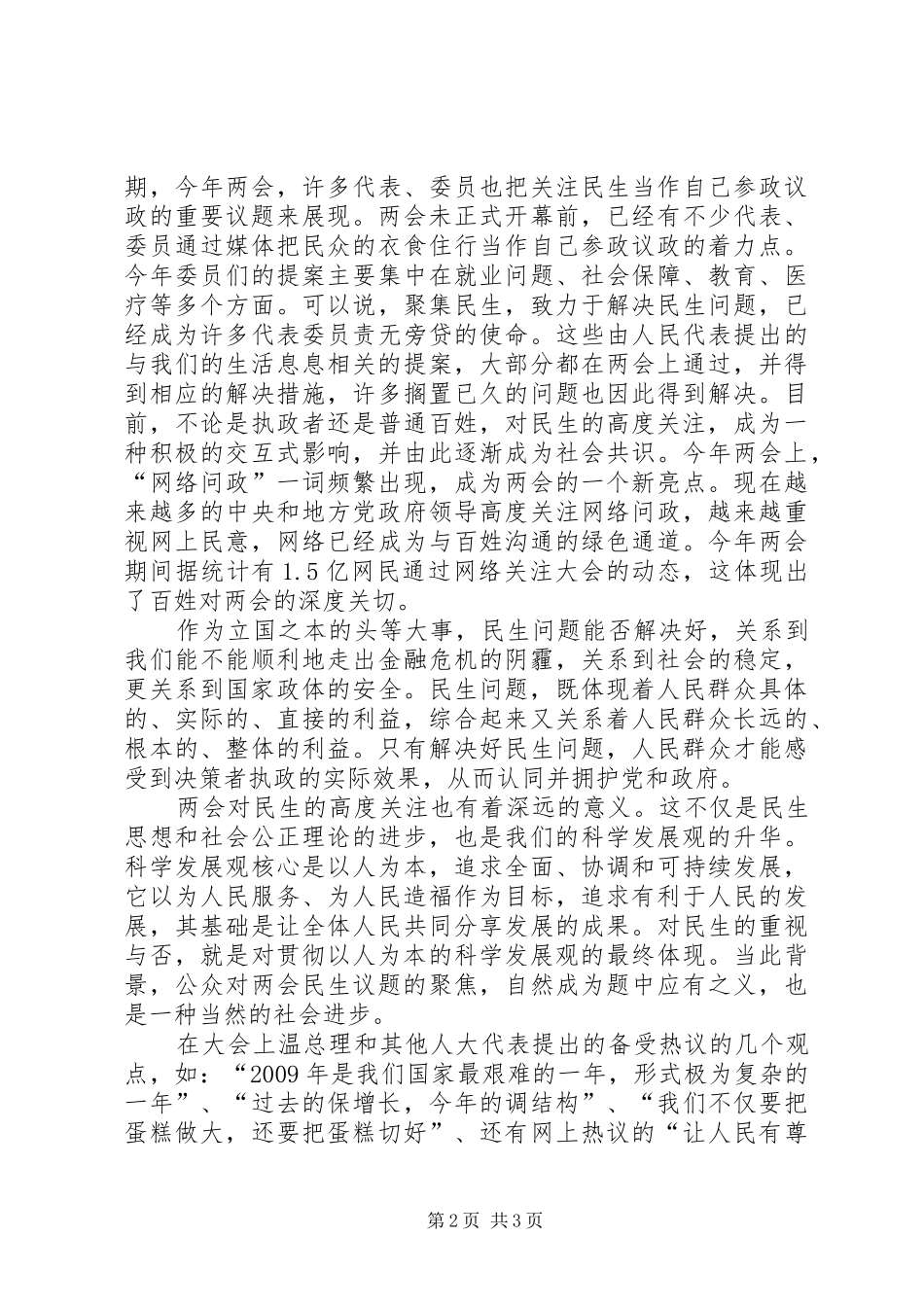 学习两会精神心得_第2页