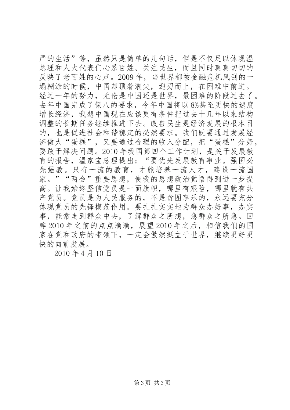 学习两会精神心得_第3页