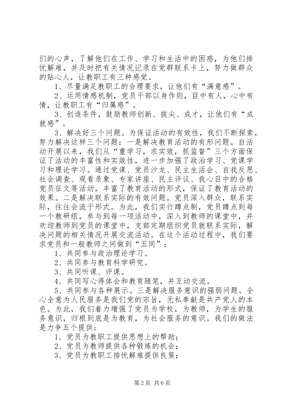 一个党员一面旗，一心一意谋发展心得体会_第2页