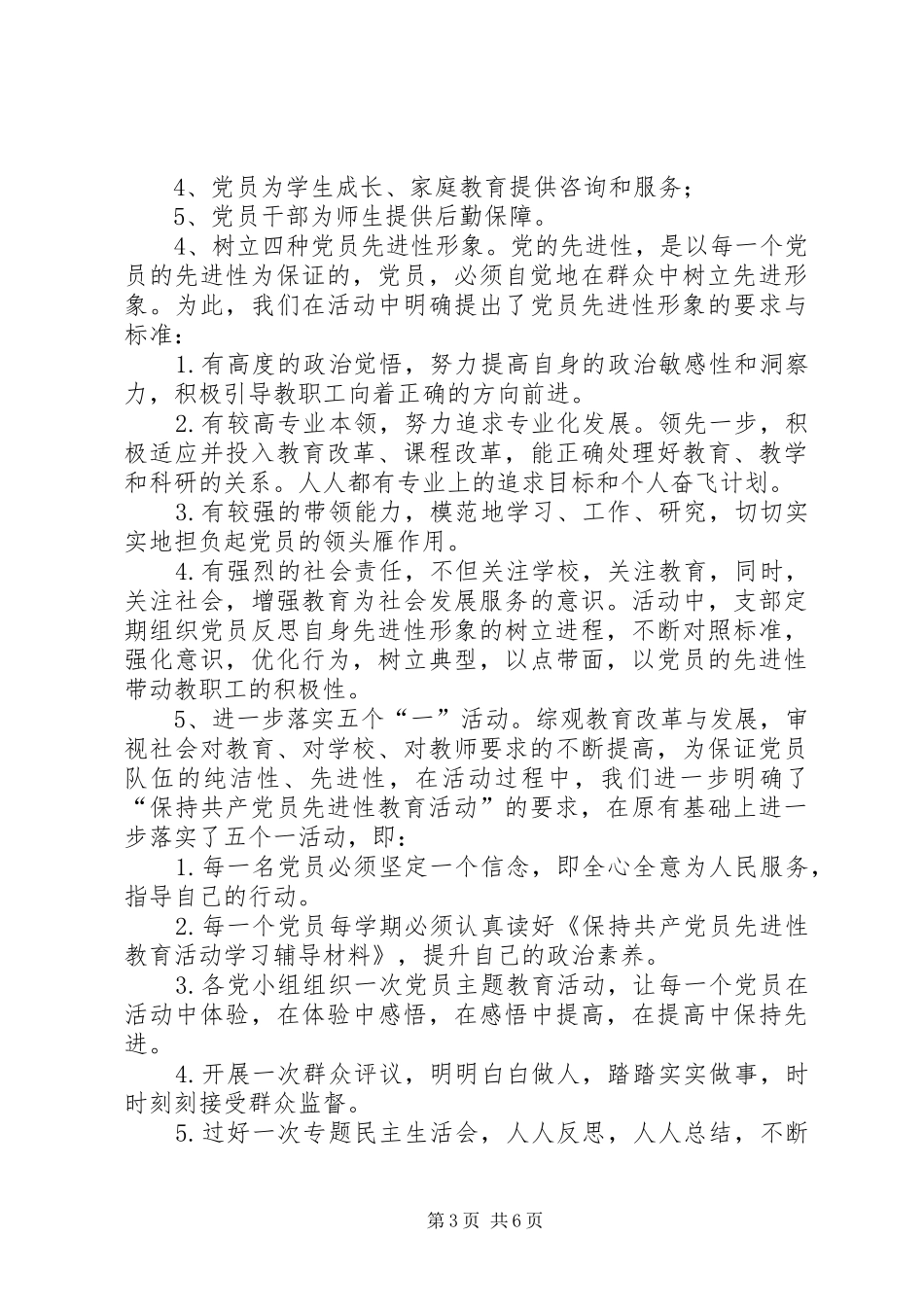 一个党员一面旗，一心一意谋发展心得体会_第3页