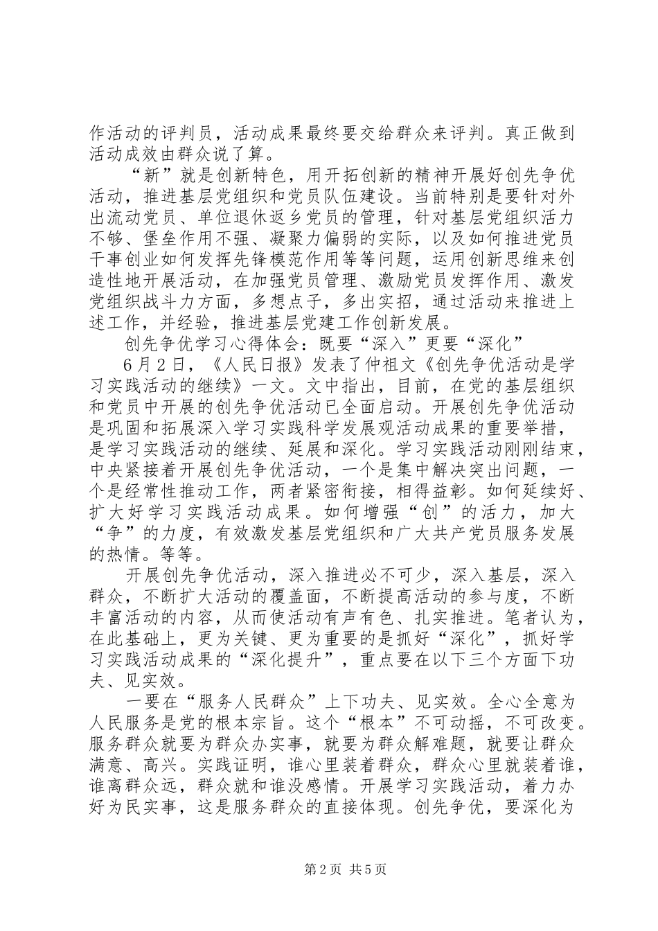 创先争优学习心得_第2页