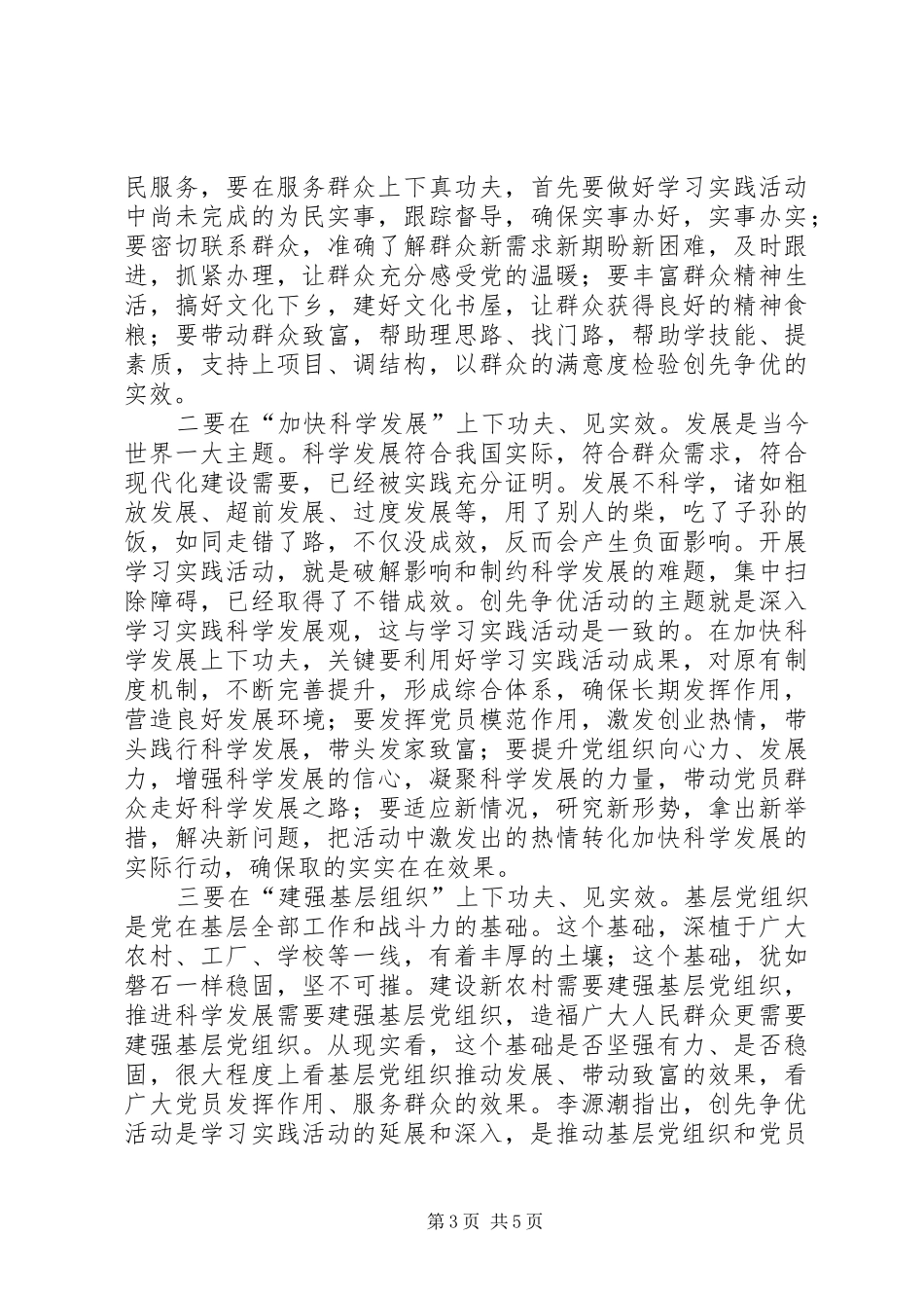 创先争优学习心得_第3页