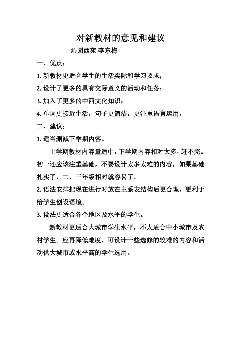 对新教材的意见和建议_第1页