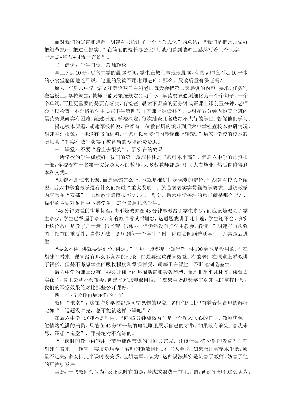 解密后六中学成功之道：抓好常规，抓严细节，抓实过程_第2页