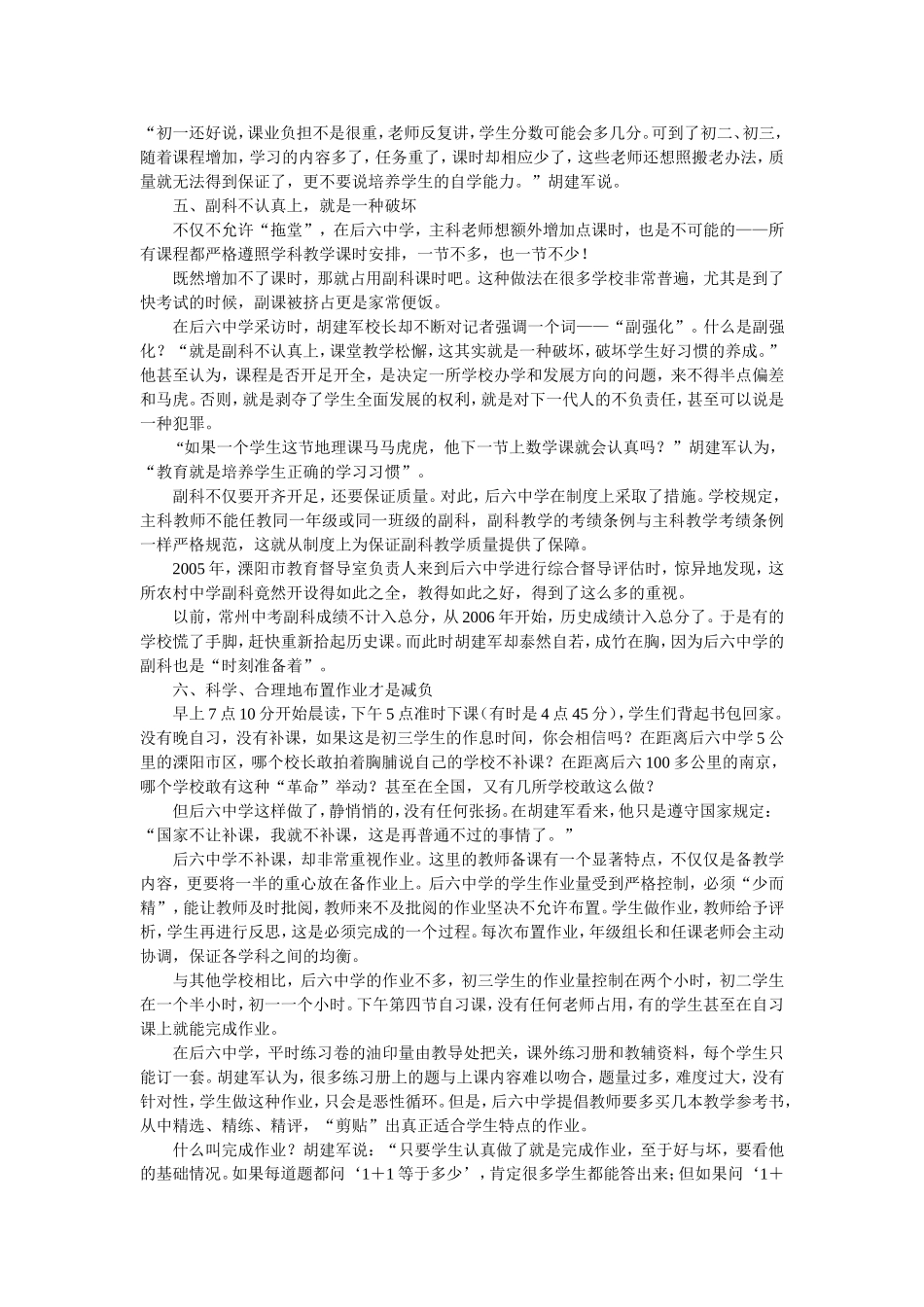 解密后六中学成功之道：抓好常规，抓严细节，抓实过程_第3页