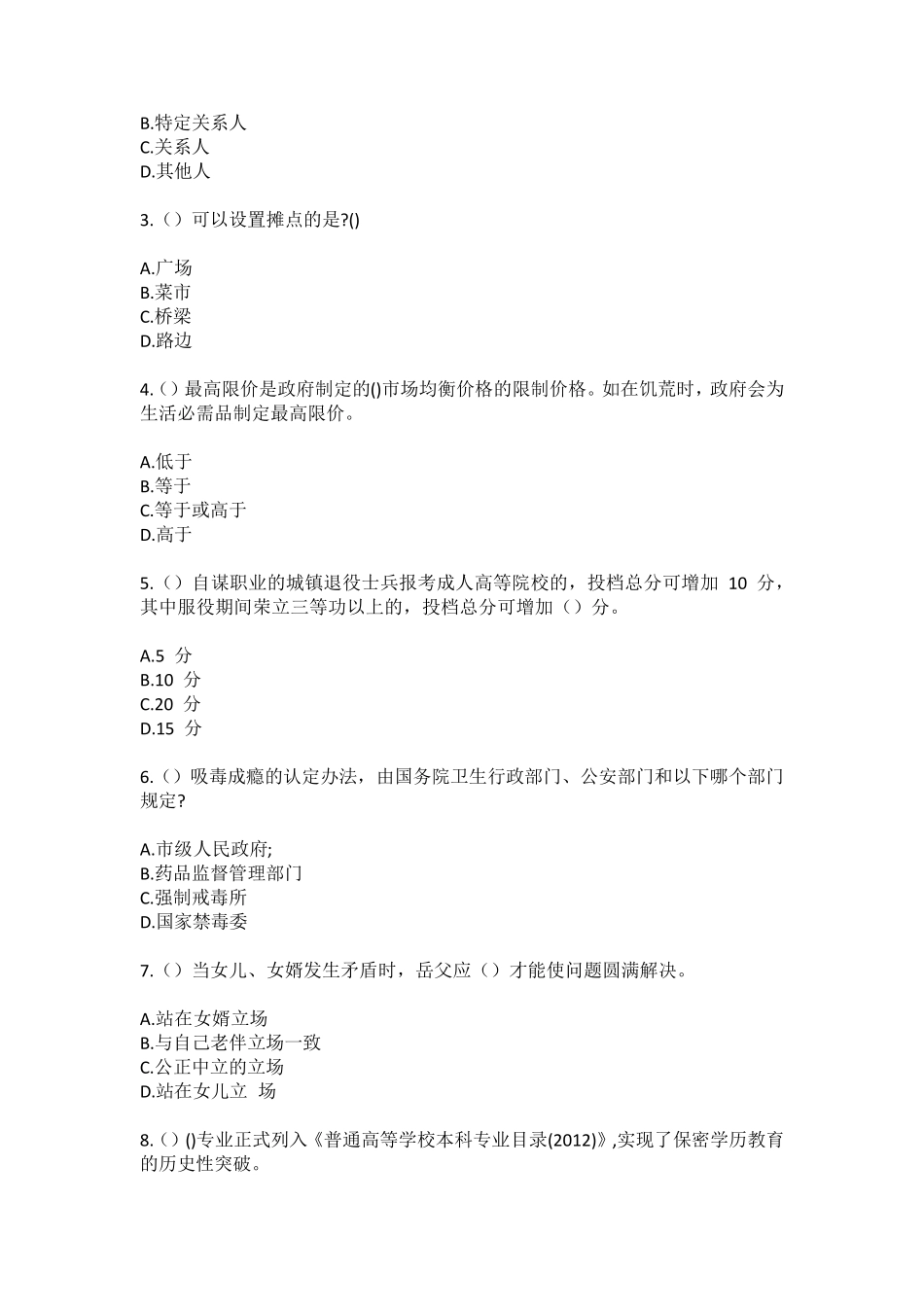 社区工作人员100题含答案)高频难、易错考点模拟 _第2页