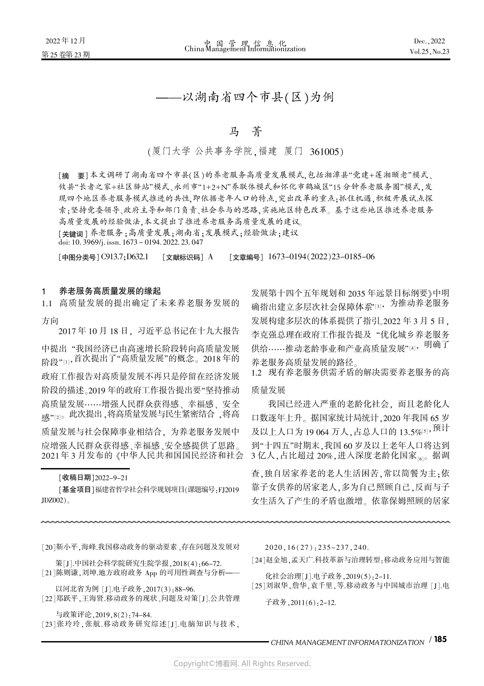 推进养老服务高质量发展的现状调查 _第1页