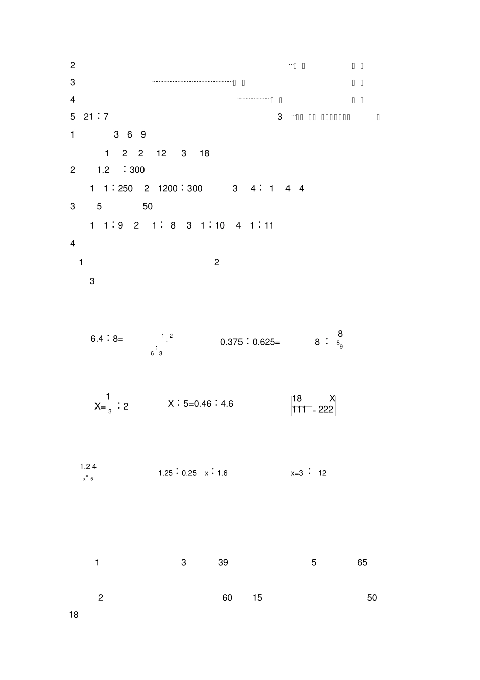 人教版六年级数学总复习《比和比例》练习题 _第2页