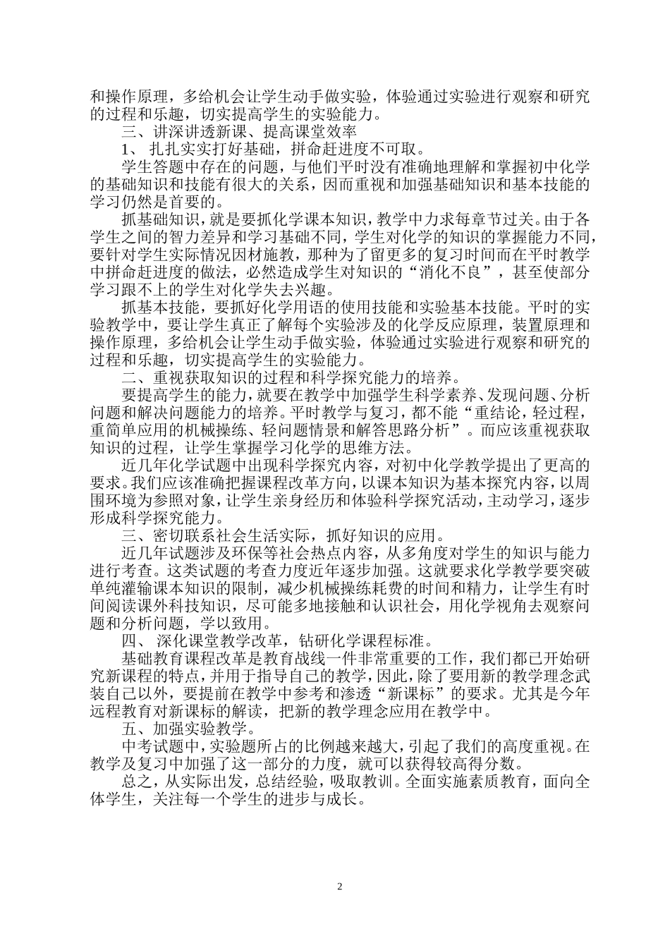 初中化学教学经验交流材料_第2页