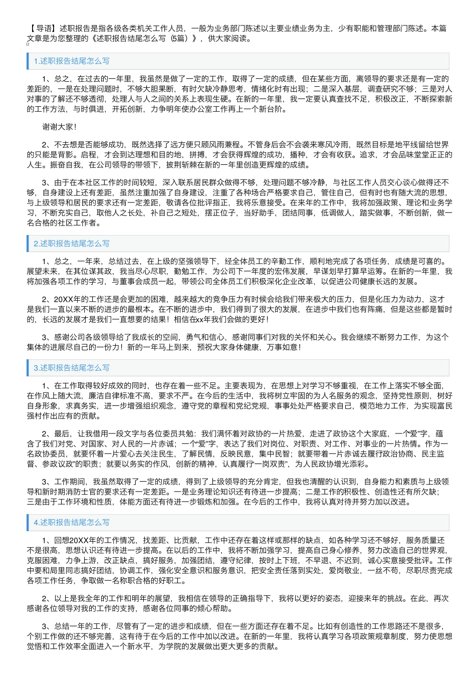 述职报告结尾怎么写(5篇) _第1页