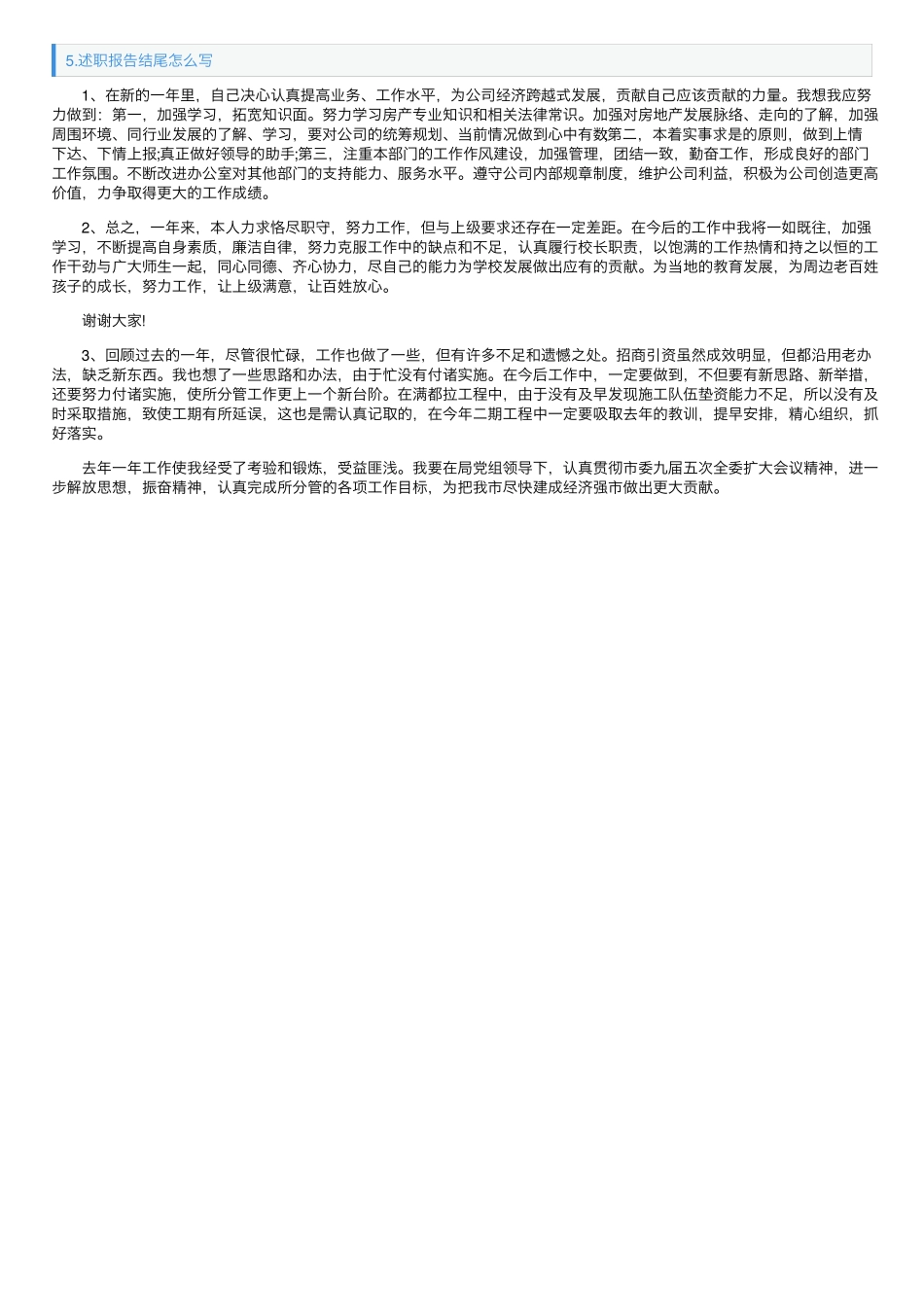 述职报告结尾怎么写(5篇) _第2页