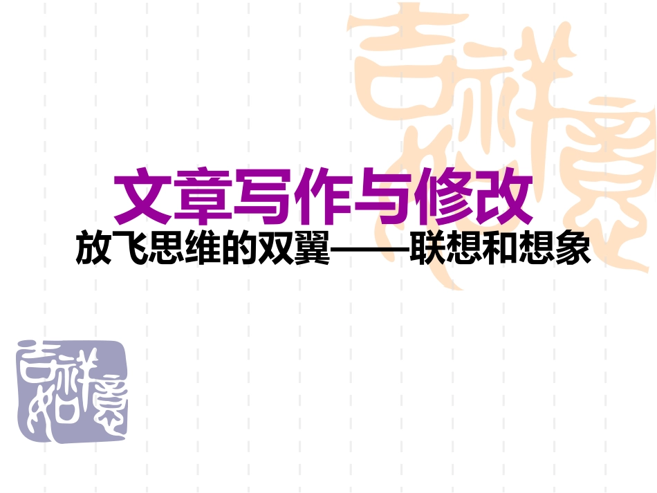 公开课：联想和想象_第2页