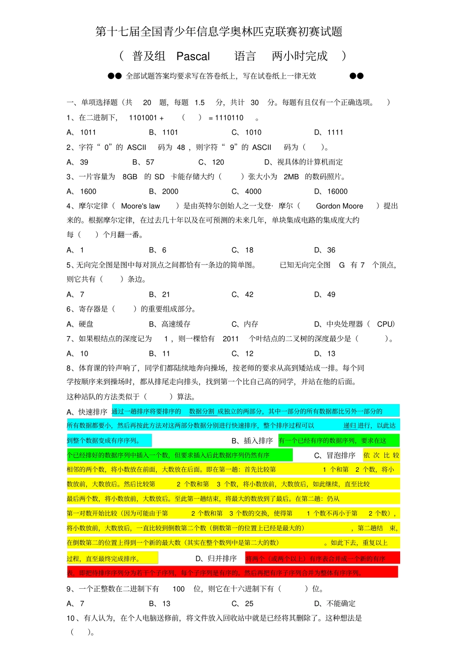 NOIP第十七初赛Pascal普及组试题_第1页