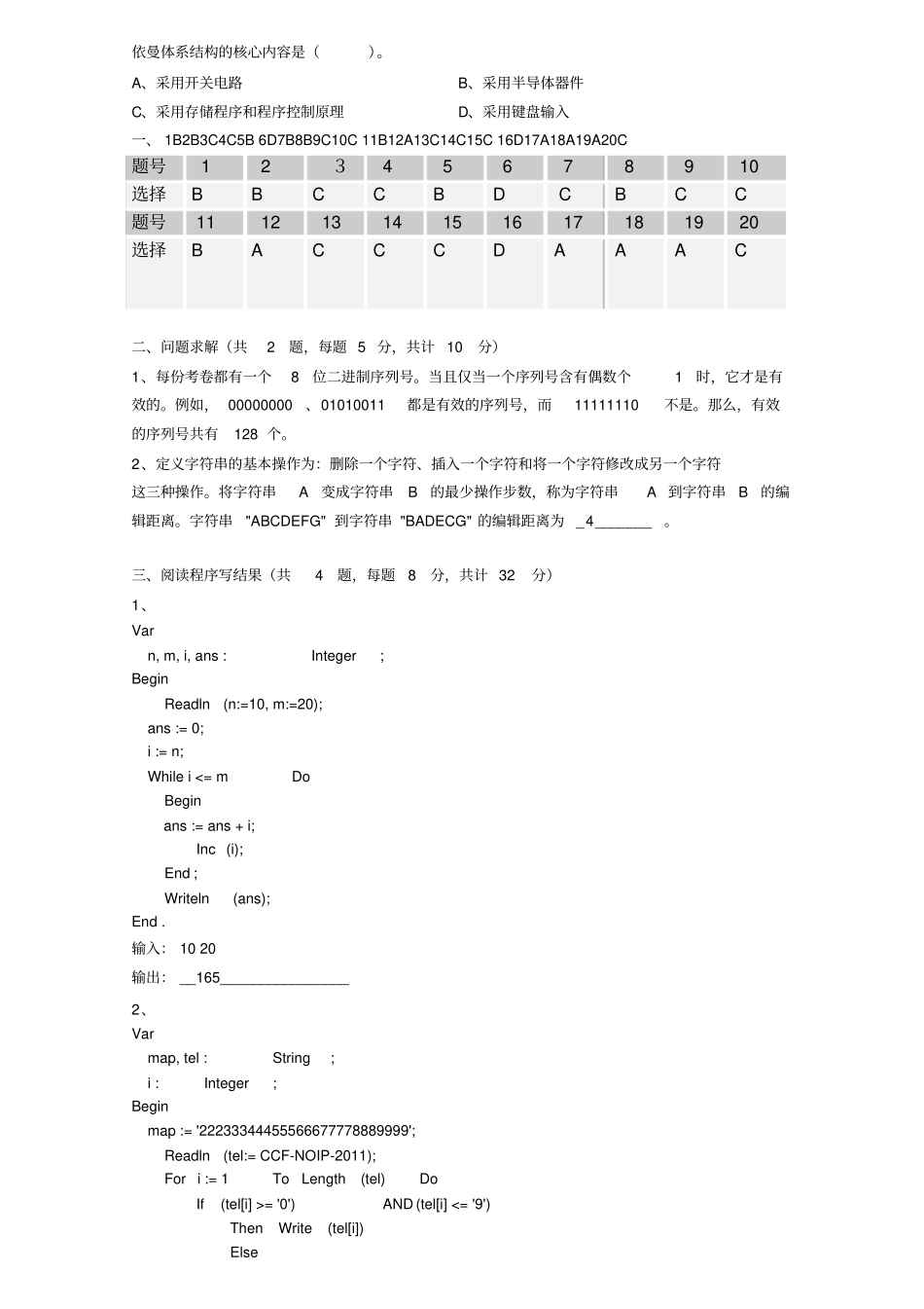 NOIP第十七初赛Pascal普及组试题_第3页