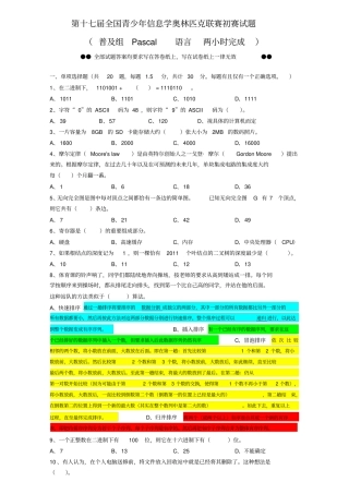 NOIP第十七初赛Pascal普及组试题