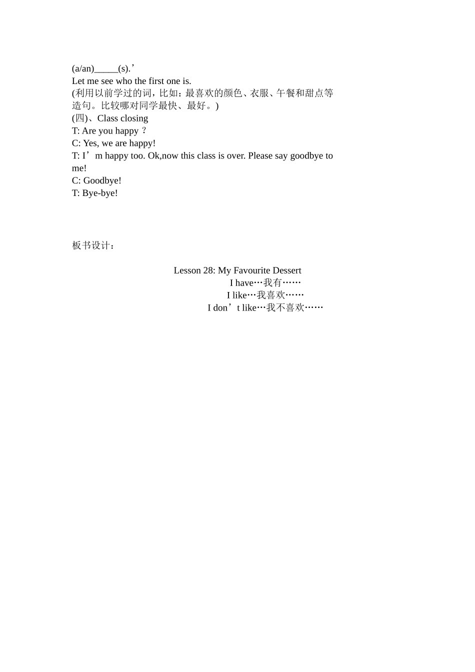冀教版四年级英语下册lesson28_第3页