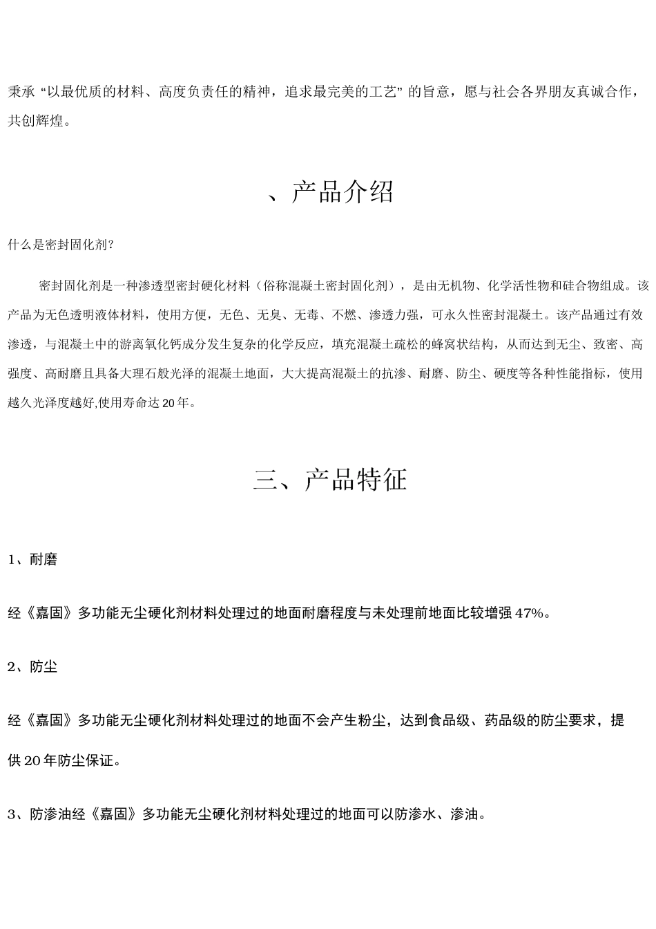 水泥地面打磨方案书_第2页