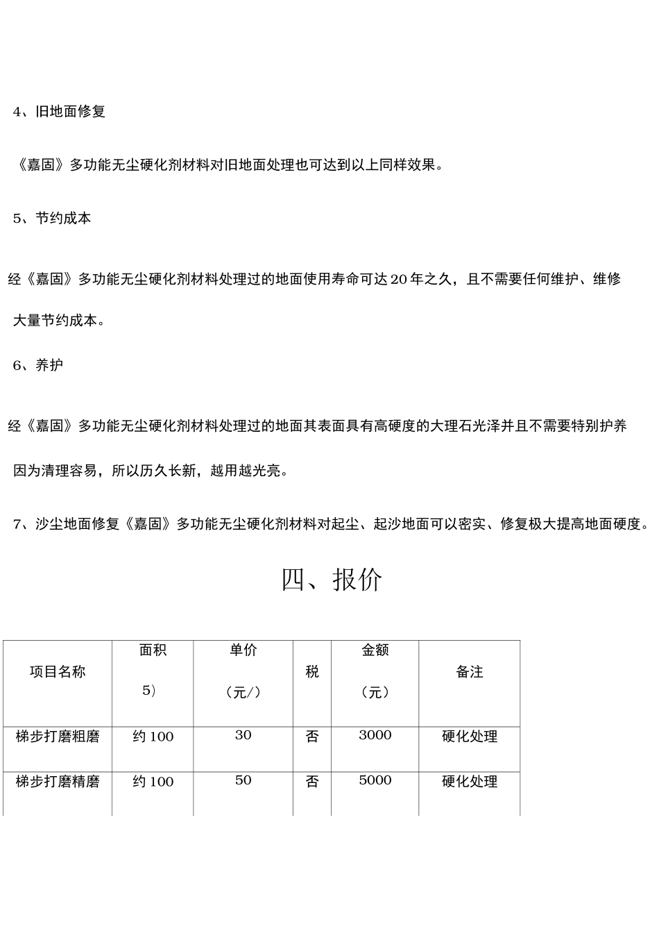 水泥地面打磨方案书_第3页