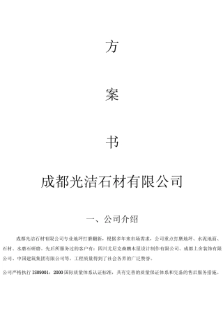 水泥地面打磨方案书