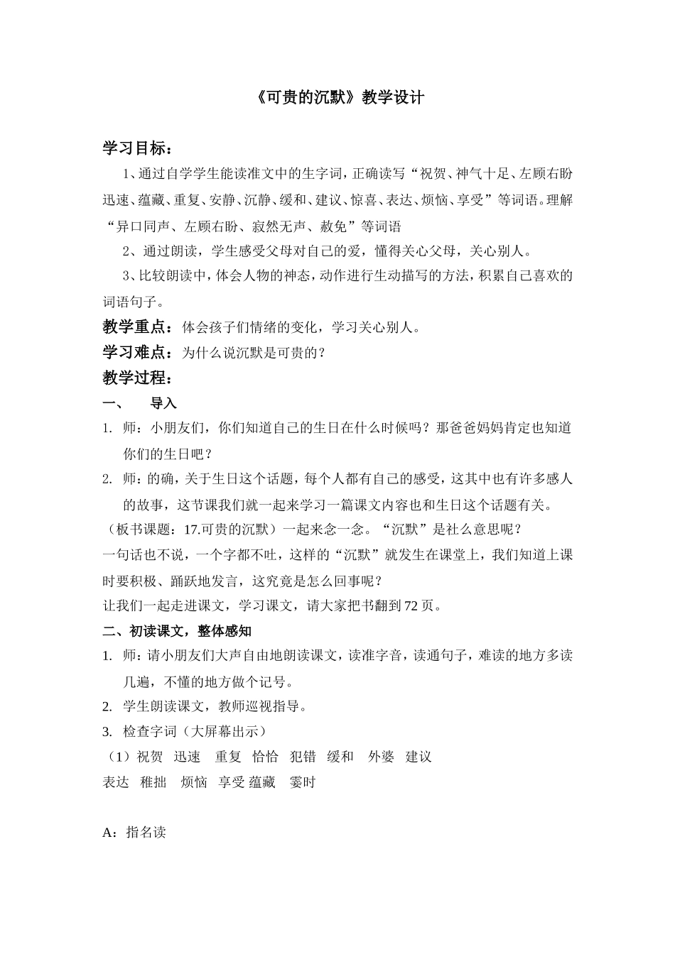 《可贵的沉默》教学设计 (2)_第1页