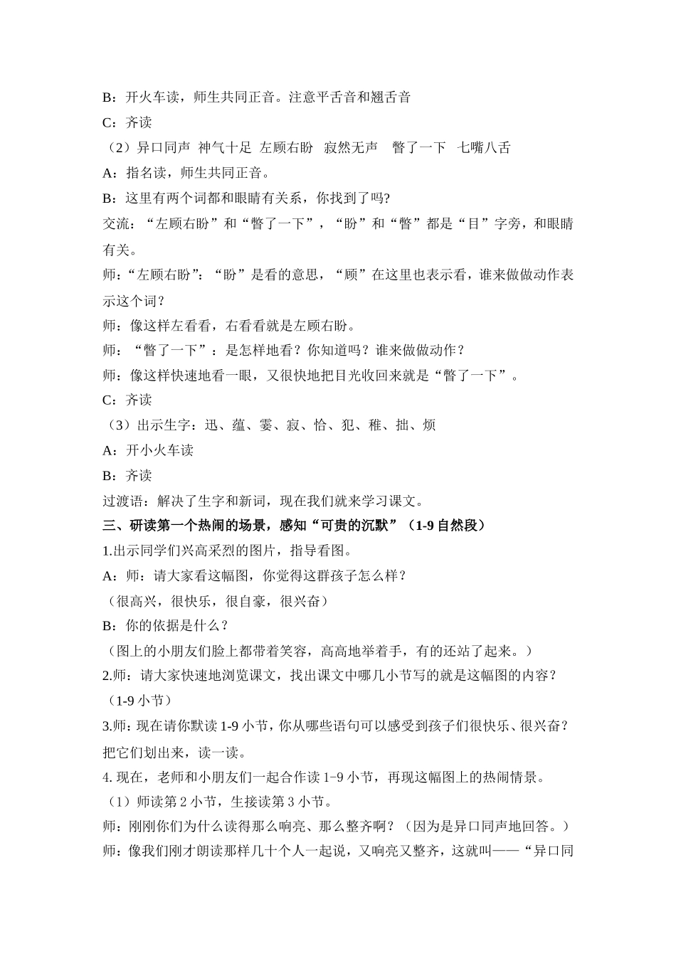 《可贵的沉默》教学设计 (2)_第2页