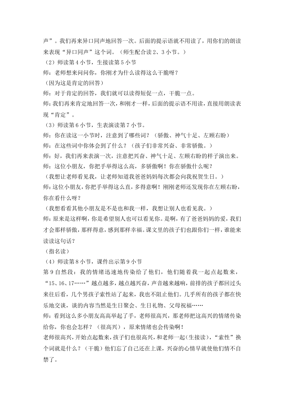 《可贵的沉默》教学设计 (2)_第3页