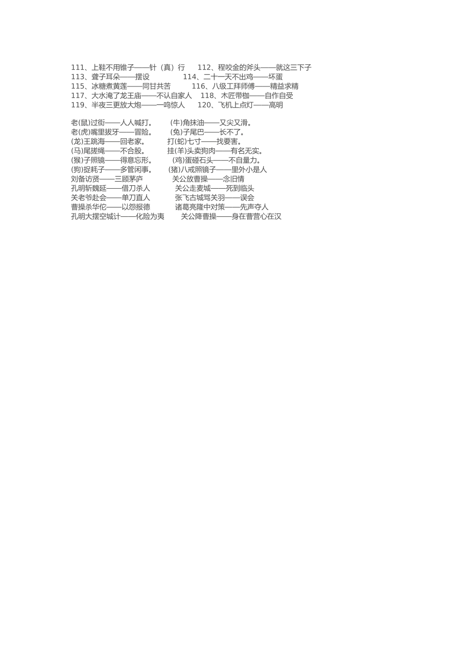 小学生歇后语大全_第2页