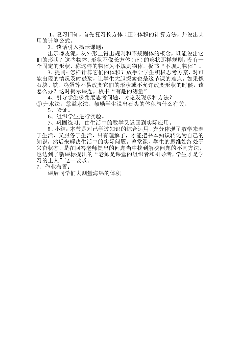 如何测量说课稿_第2页