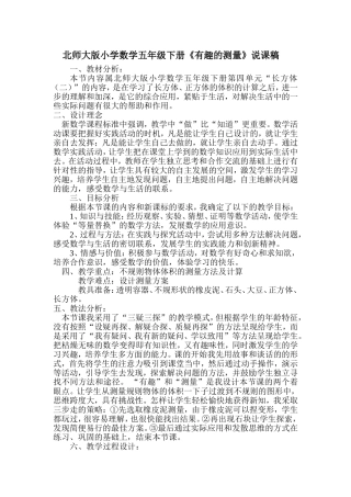 如何测量说课稿