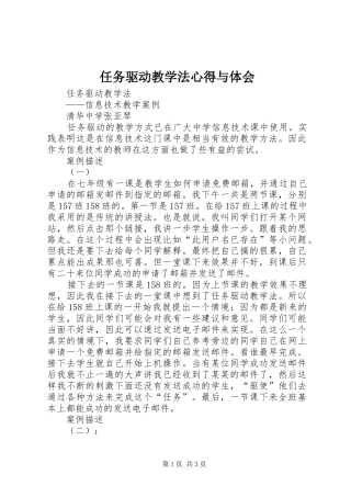 任务驱动教学法心得与体会