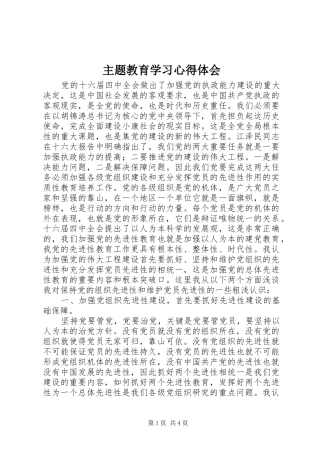 主题教育学习心得体会