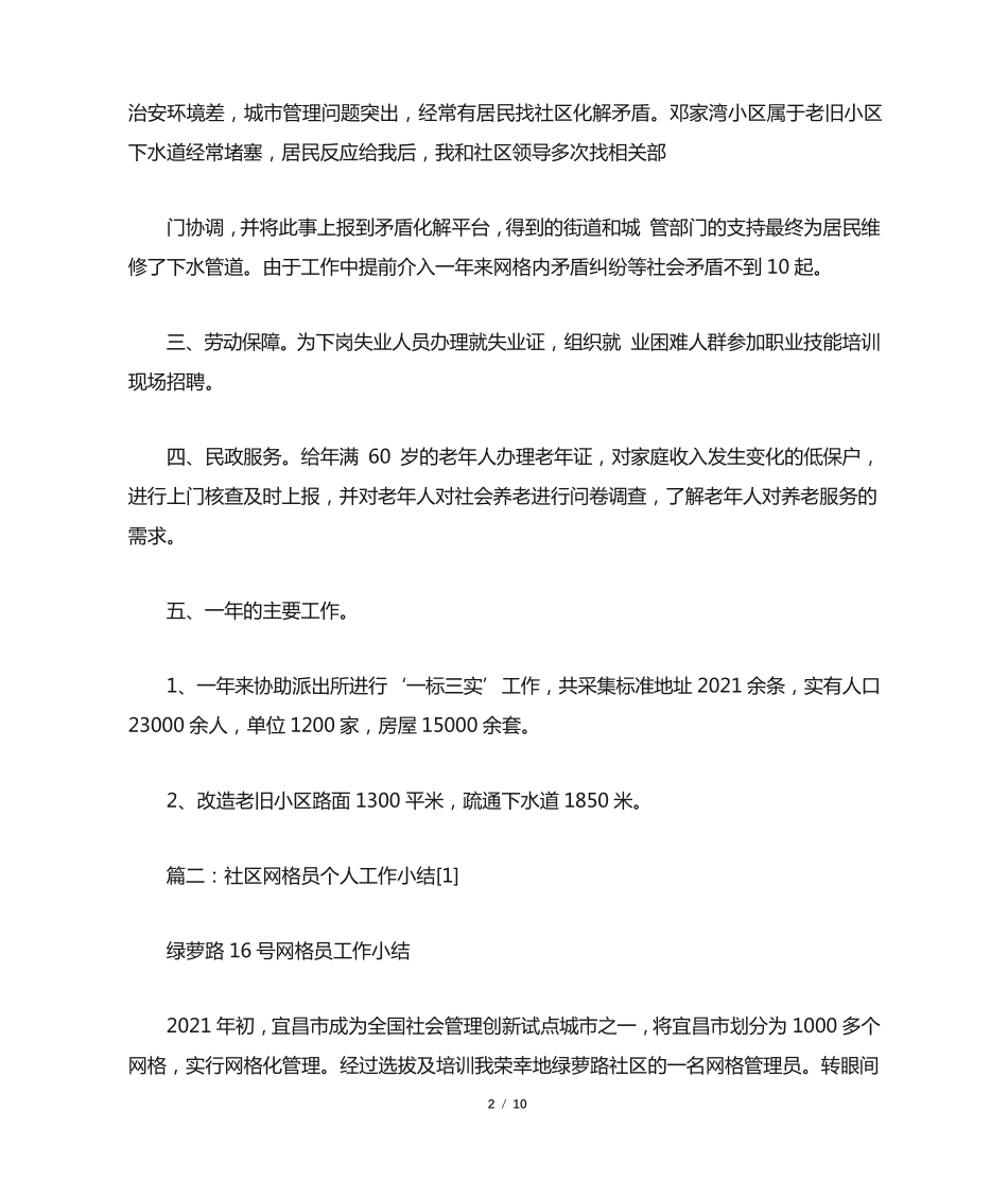 社区网格长工作总结 _第2页