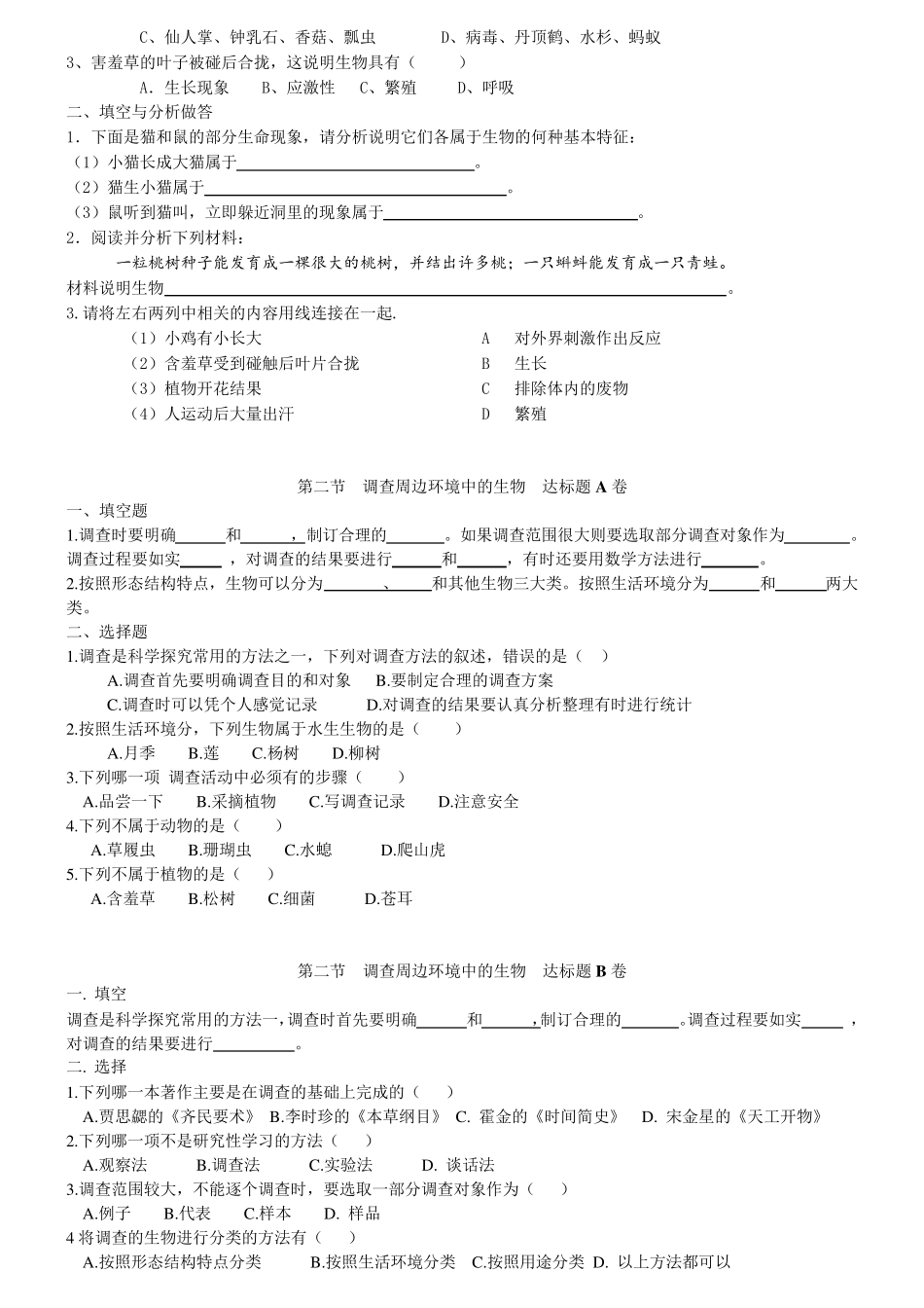 七年级生物上册第1单元第1章练习题带答案 _第2页