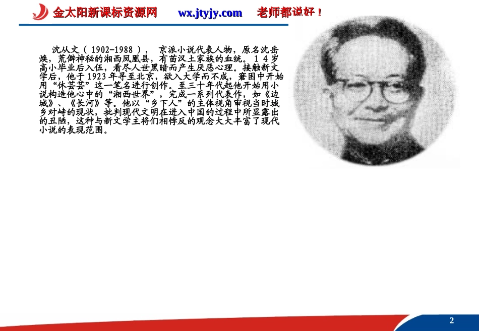 《边城》课件_第2页